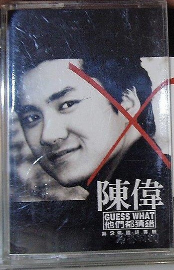 他們都猜錯