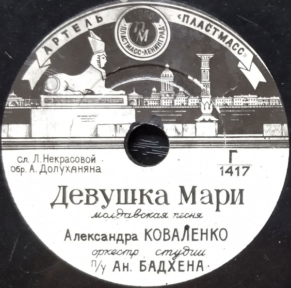 Девушка Мари / Элико