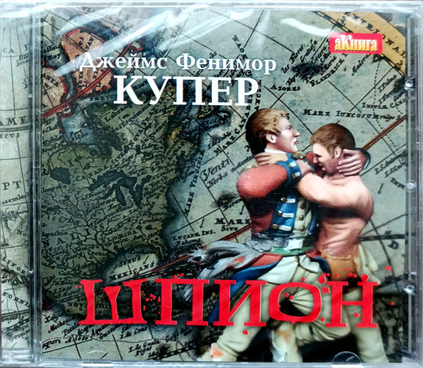 Шпион