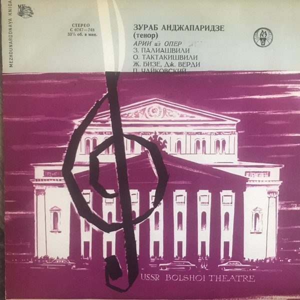 Зураб Анджапаридзе