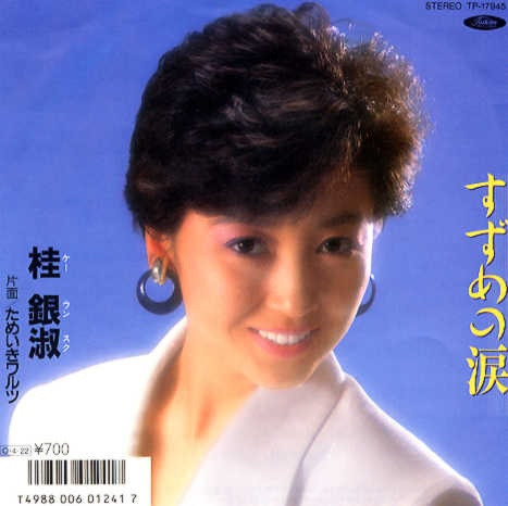 すずめの涙