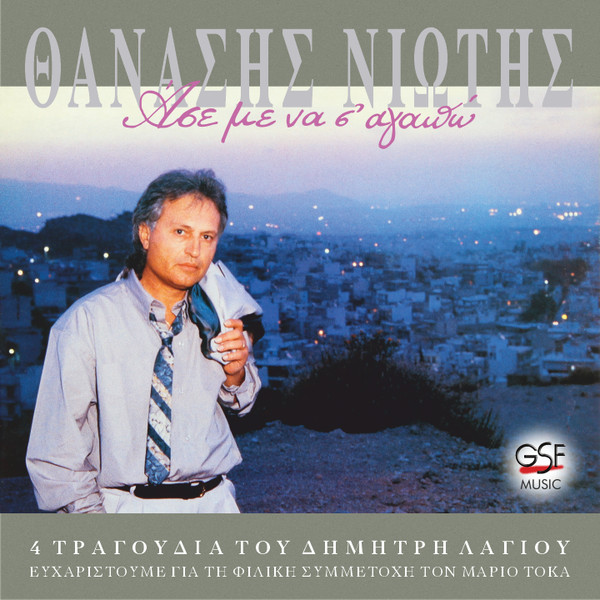 Άσε Με Να Σ' Αγαπώ