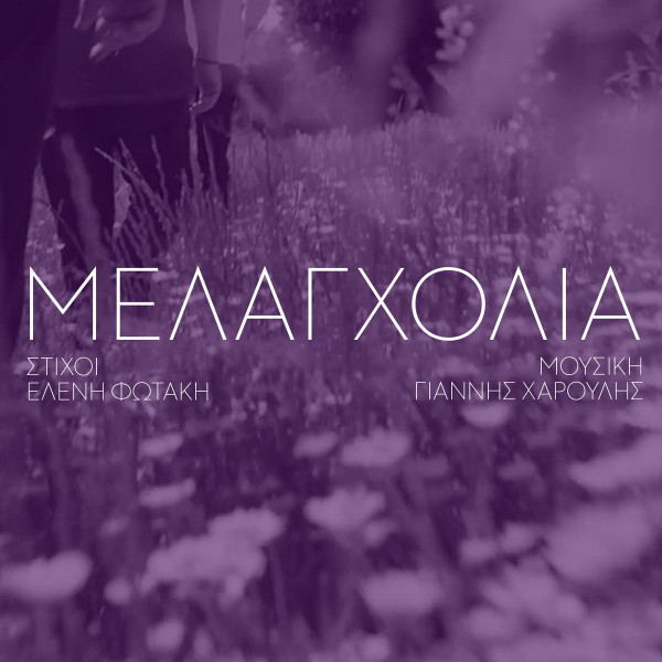 Μελαγχολία