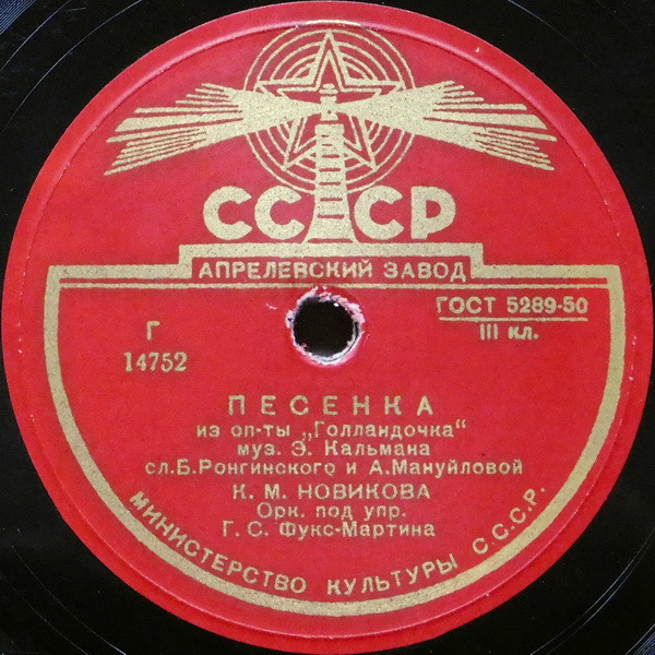 Песенка Из Оп-ты "Голландочка" / Песенка Из Оп-ты "Фраскита"