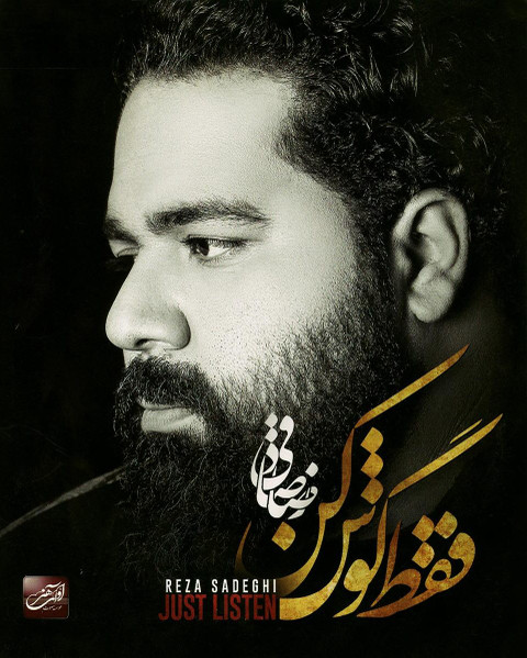 فقط گوش کن = Just Listen