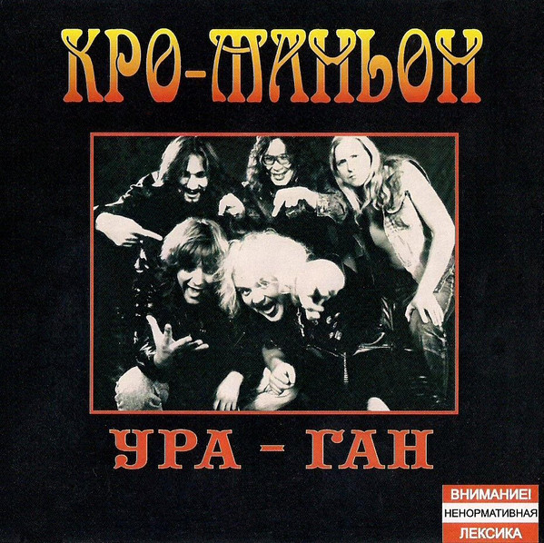 Ура-Ган