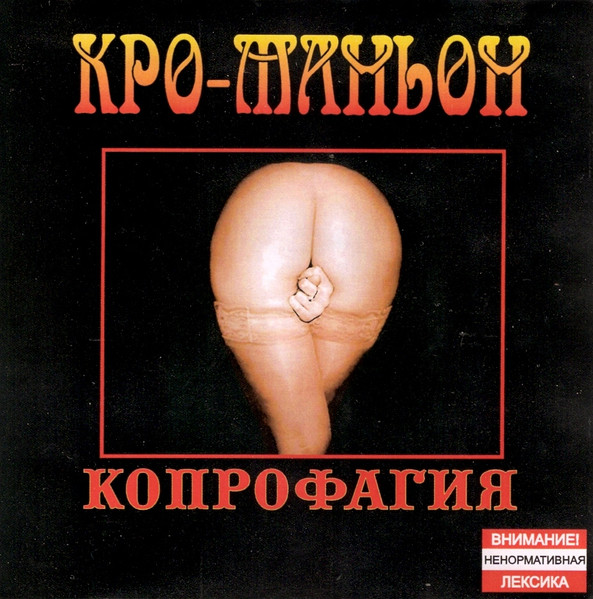 Копрофагия