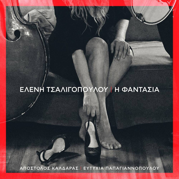 Η Φαντασία