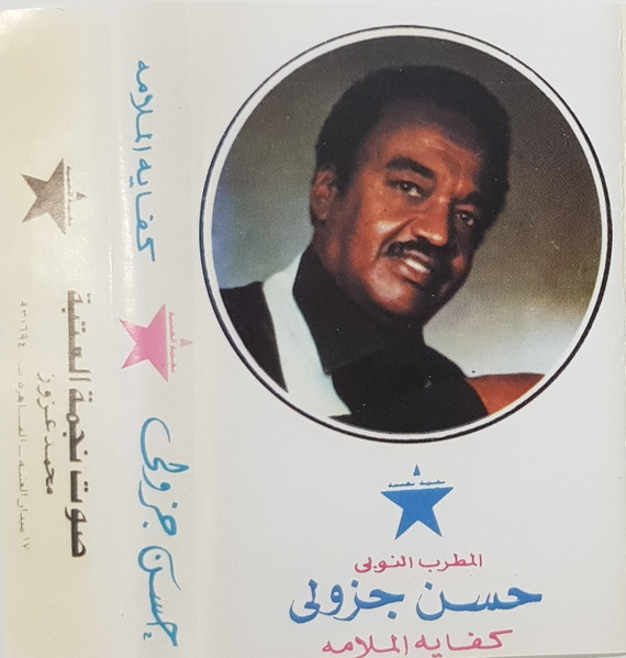 كفايه الملامه