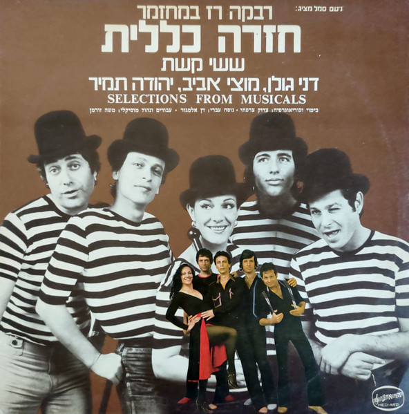 חזרה כללית