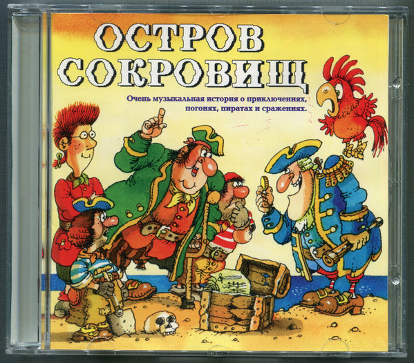 Остров Сокровищ