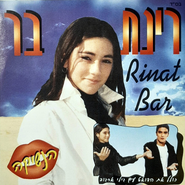הנשיקה