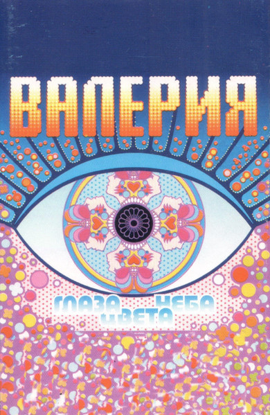 Глаза Цвета Неба