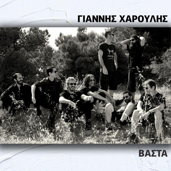 Βάστα