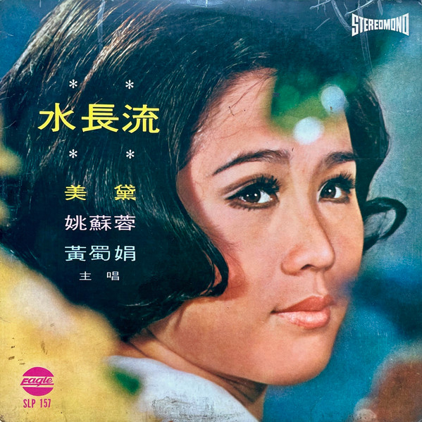 水長流
