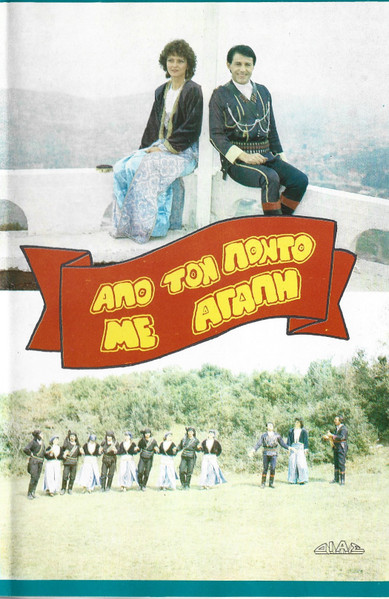 Από Τον Πόντο Με Αγάπη
