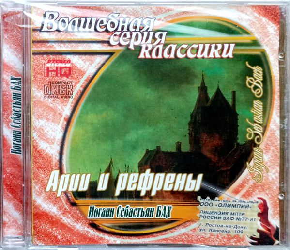 Арии И Рефрены