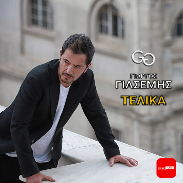 Τελικά