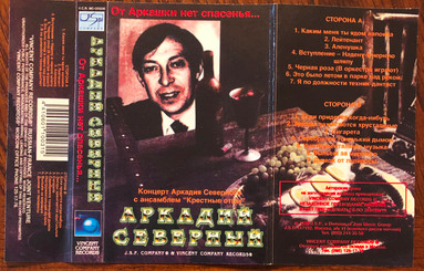 От Аркашки Нет Спасенья