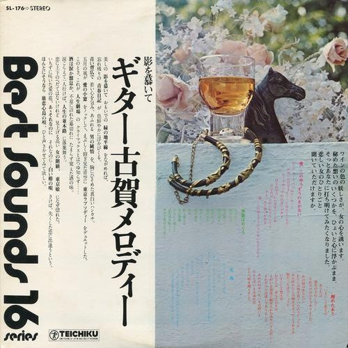 ギター古賀メロディー