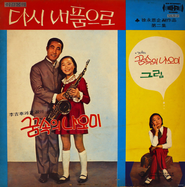 다시 내품으로 / 꿈속의 나오미
