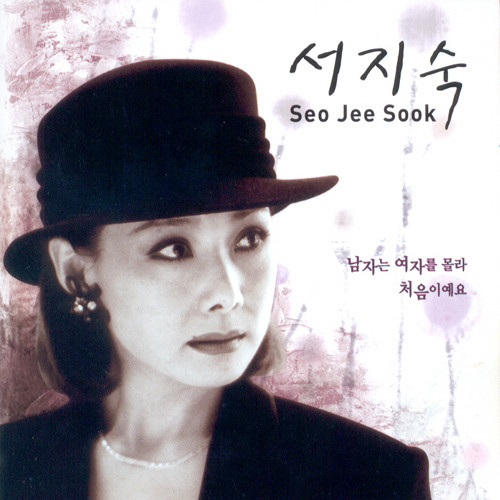 남자는 여자를 몰라 / 처음이에요