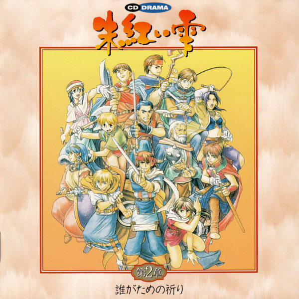 CD Drama The Legend Of Heroes IV Akaishizuku (Chapter Two)