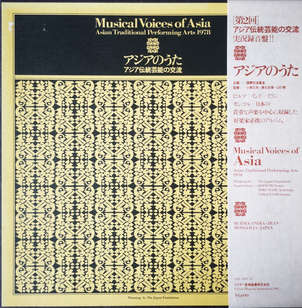 Musical Voices Of Asia = アジアのうた (Asian Traditional Performing Arts 1978 = アジア伝統芸能の交流)