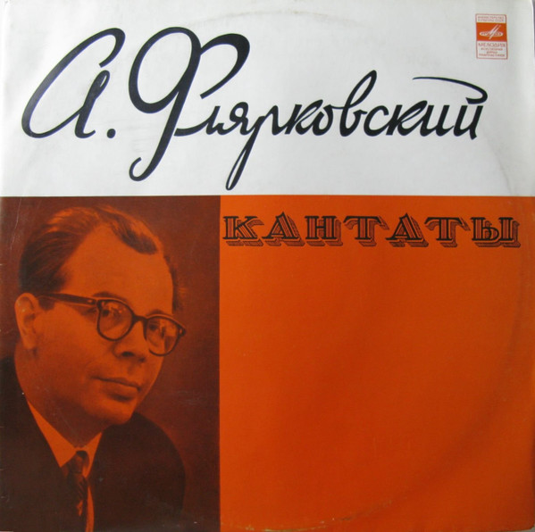 Кантаты