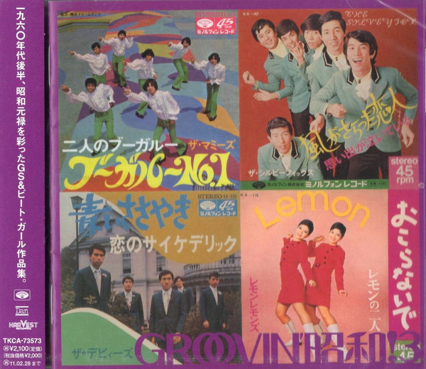 Groovin' 昭和!3 ~恋のサイケデリック