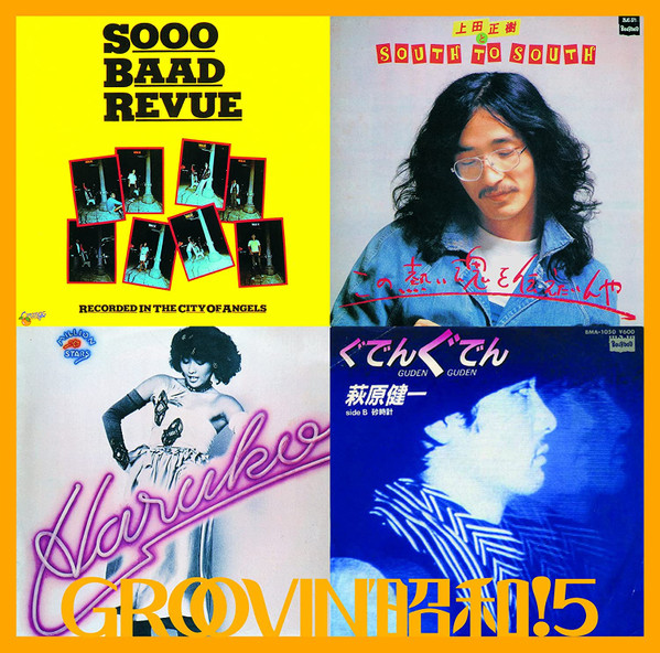 Groovin' 昭和!5 ~ぐでんぐでん