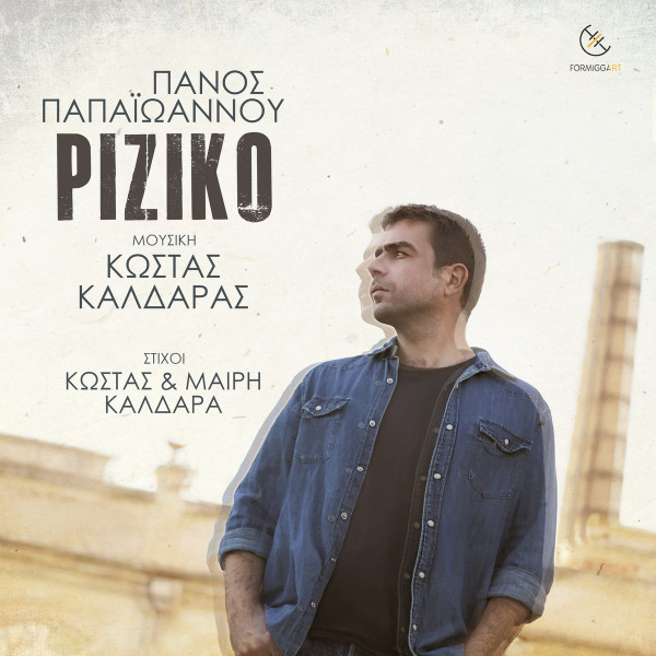 Ριζικό