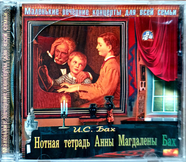 Нотная Тетрадь Анны Магдалены Бах
