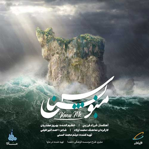 منو بشناس = Know Me