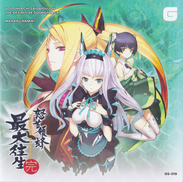 Dodonpachi Saidaioujou The Definitive Soundtrack