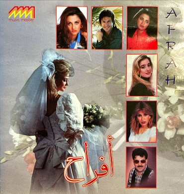 أفراح = Afrah