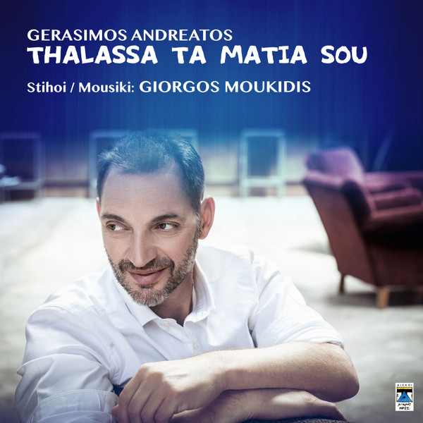 Thalassa Ta Matia Sou = Θάλασσα Τα Μάτια Σου