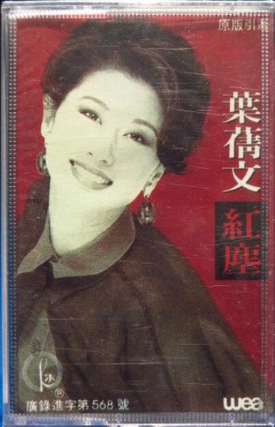 紅塵