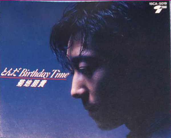 とんだBirthday Time
