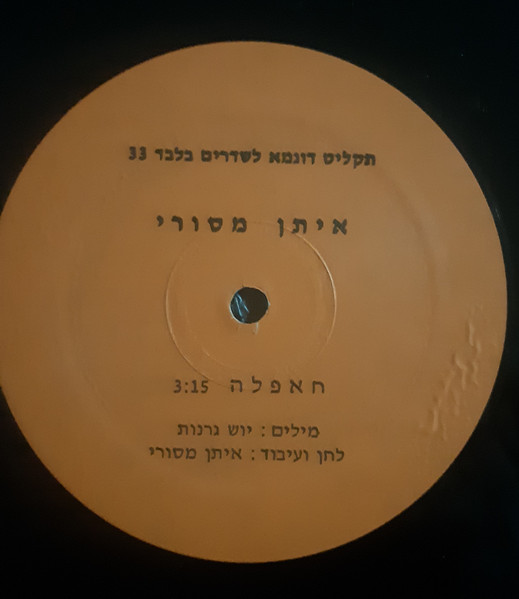 חאפלה
