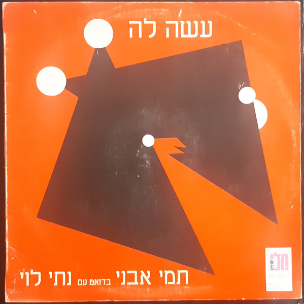 עשה לה
