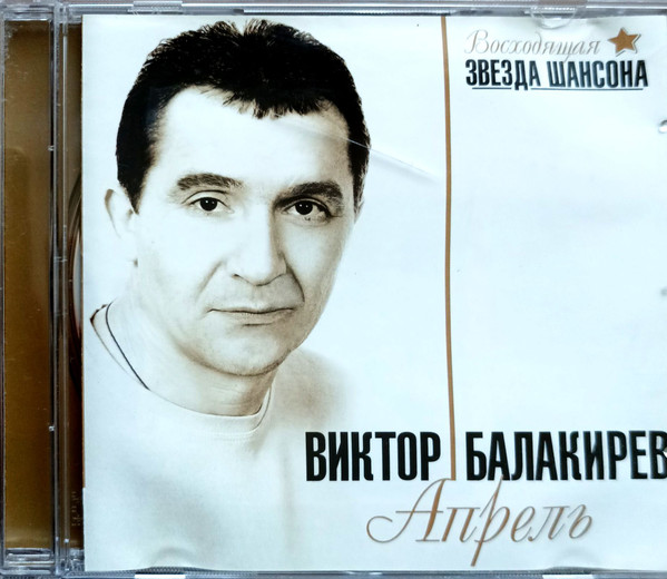 Апрель