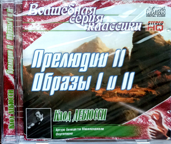 Прелюдии II, Образы I И II