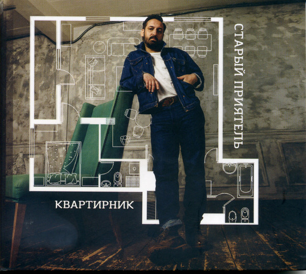 Квартирник