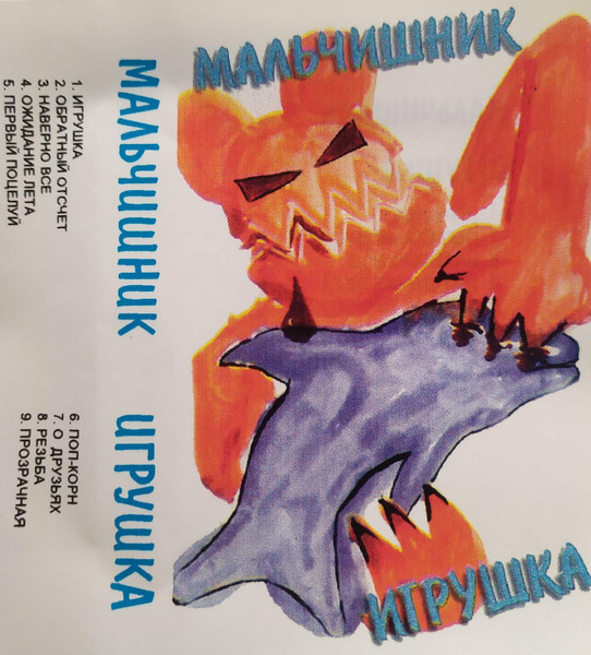 Игрушка
