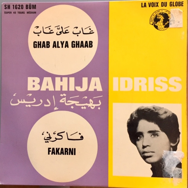 Ghab Alya Ghaab / Fakarni