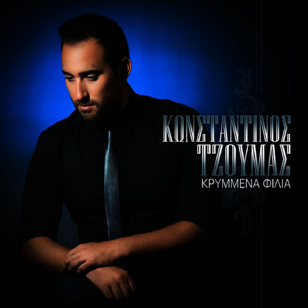 Κρυμμένα Φιλιά