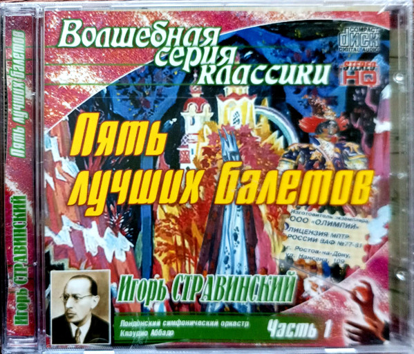 Пять Лучших Балетов. Часть 1