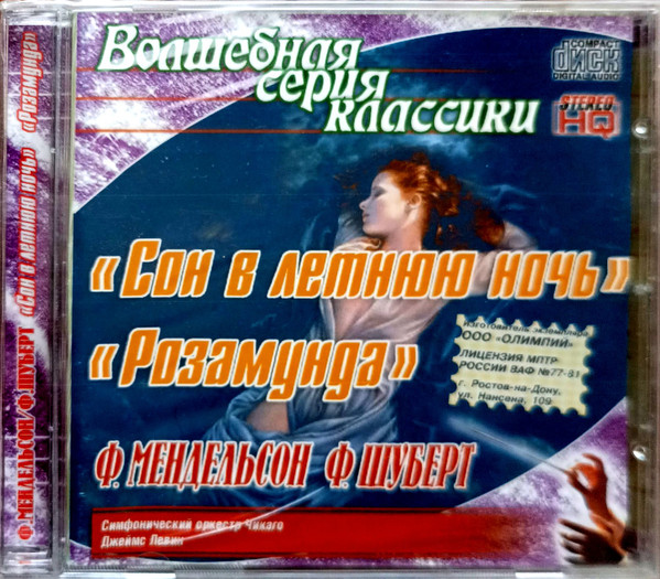 Сон В Летнюю Ночь / Розамунда