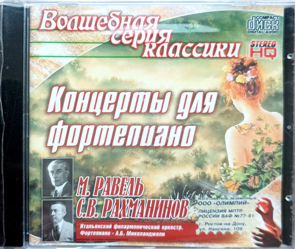 Концерты Для Фортепиано